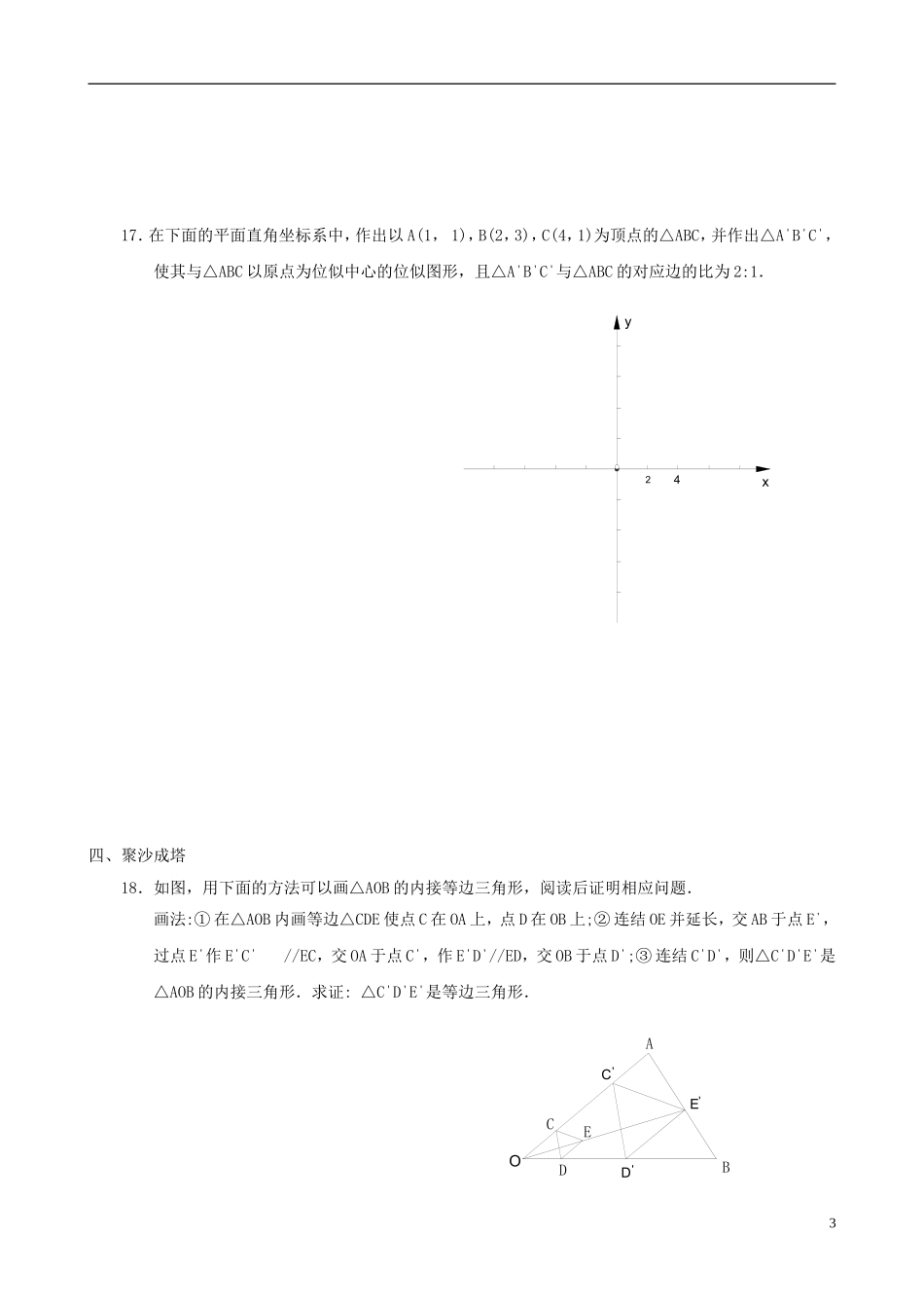八年级数学下册 4.9  图形的放大与缩小同步练习集 北师大版_第3页
