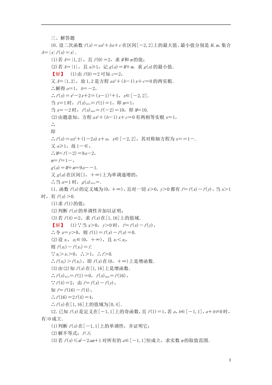 高考总动员2016届高考数学大一轮复习第2章第2节函数的单调性与最值课时提升练文新人教版_第3页