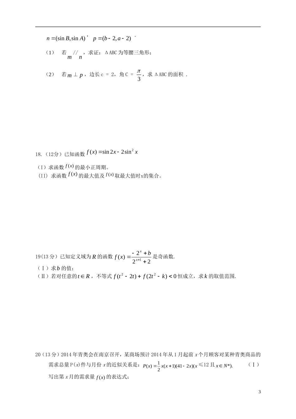 湖北省2016届高三数学上学期第三次月考试题文_第3页