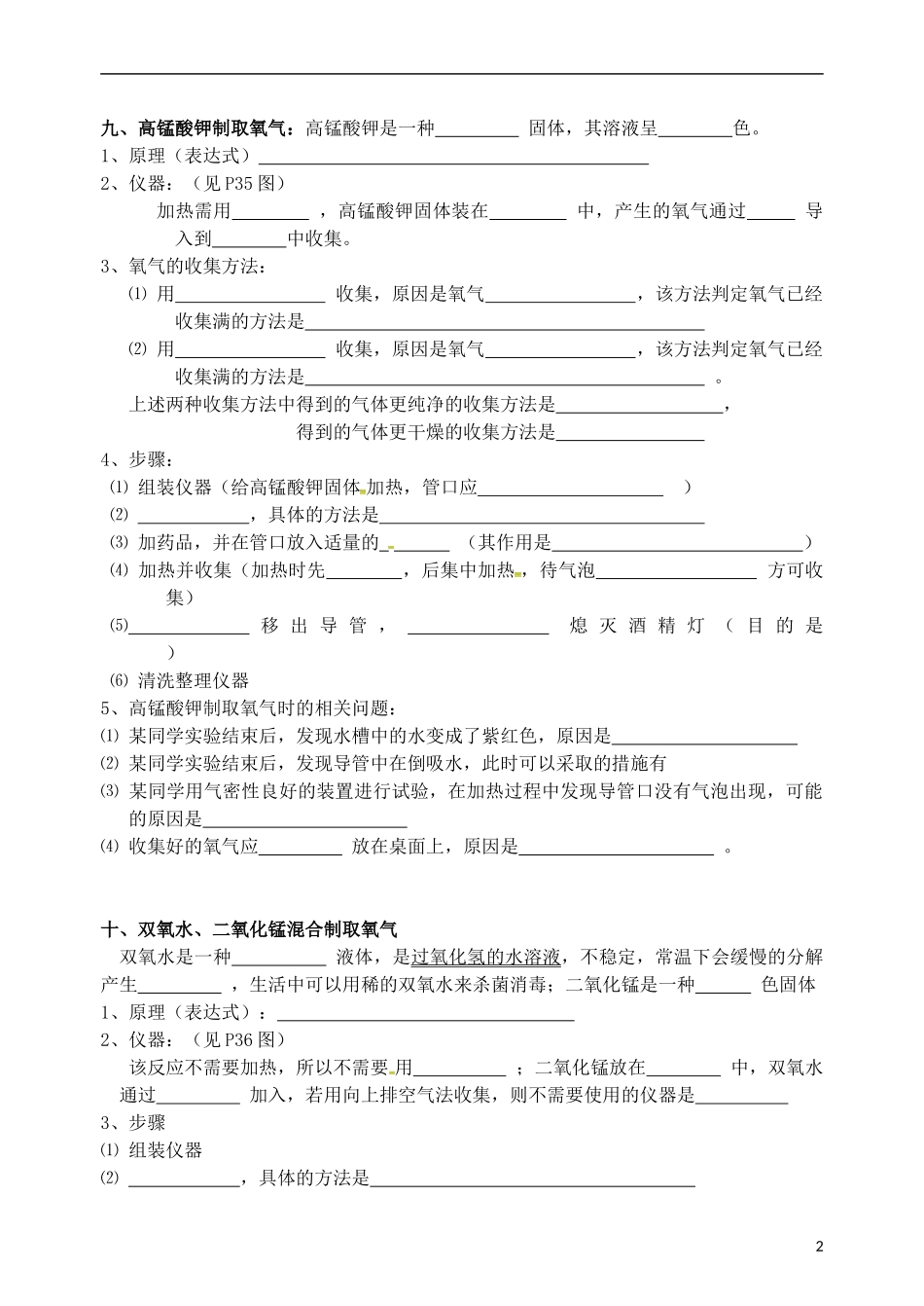 江苏省常州市溧阳市周城初级中学九年级化学第二章记忆知识点沪科版_第2页