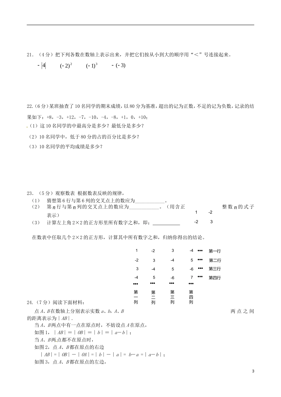 江苏省无锡市前洲中学2015_2016学年七年级数学上学期10月教学质量检测试题新人教版_第3页