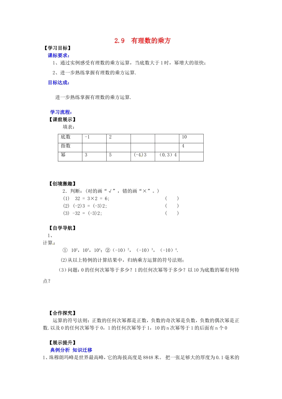 辽宁省灯塔市第二初级中学2015_2016学年七年级数学上册2.9有理数的乘方学案无答案新版北师大版_第1页