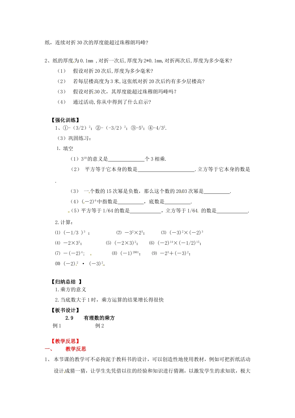 辽宁省灯塔市第二初级中学2015_2016学年七年级数学上册2.9有理数的乘方学案无答案新版北师大版_第2页