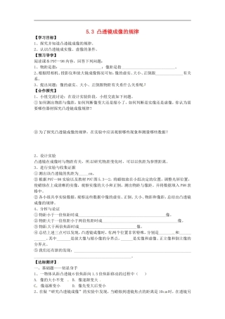 八年级物理上册5.3凸透镜成像的规律导学案3无答案新版新人教版