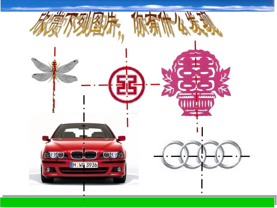 图形的轴对称课件八上 _第3页