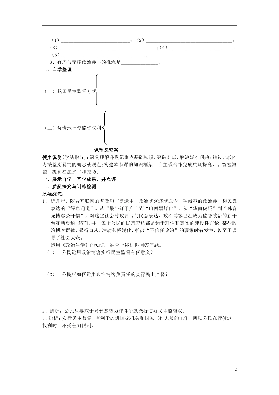 辽宁省丹东宽甸县第一中学高中政治2.4民主监督守望公共家园导学案无答案新人教版必修2_第2页