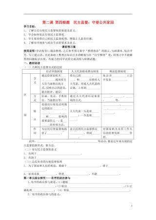 辽宁省丹东宽甸县第一中学高中政治2.4民主监督守望公共家园导学案无答案新人教版必修2