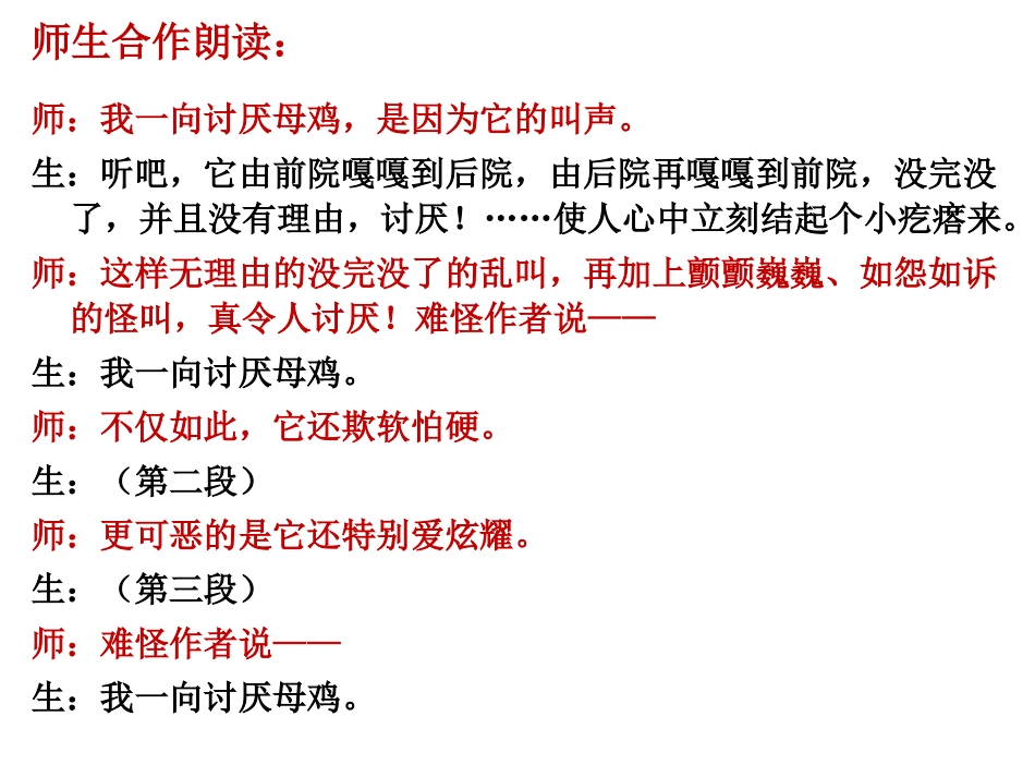 《母鸡》课件[1]_第3页