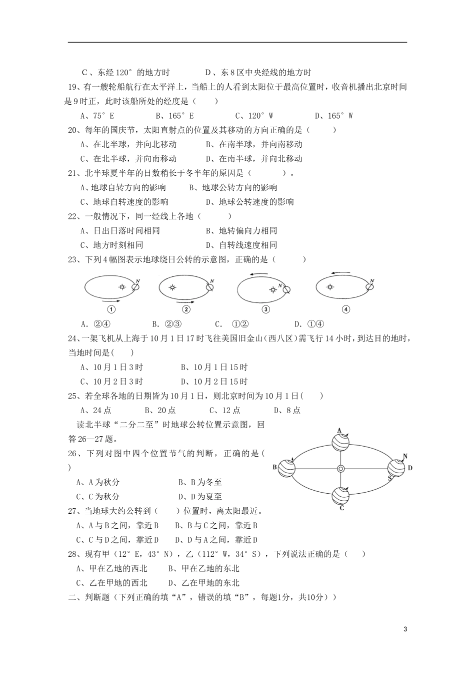 江苏省泰兴市第一高级中学2015_2016学年高一地理上学期阶段练习一_第3页