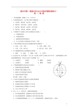 江苏省泰兴市第一高级中学2015_2016学年高一地理上学期阶段练习一