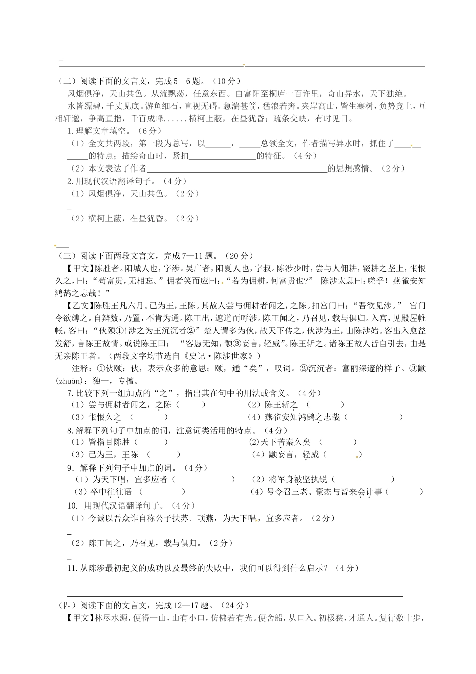 江苏省连云港市海庆中学2016届九年级语文上学期第一次月考试题无答案苏教版_第2页