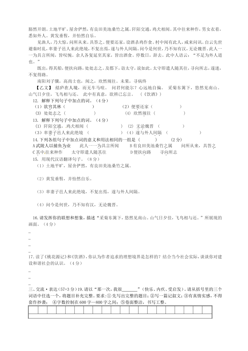 江苏省连云港市海庆中学2016届九年级语文上学期第一次月考试题无答案苏教版_第3页