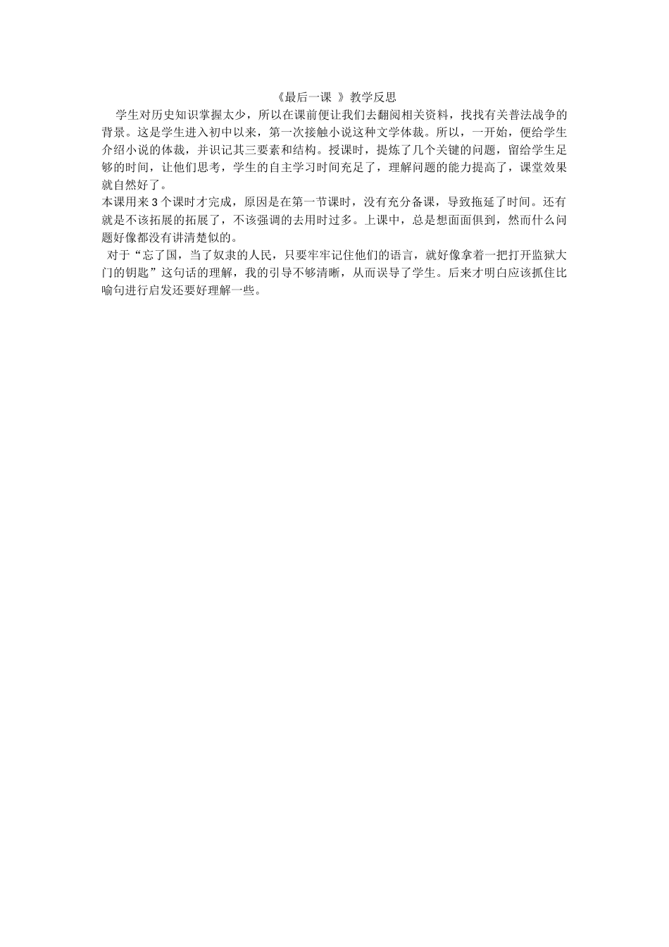 《最后一课》教学反思_第1页