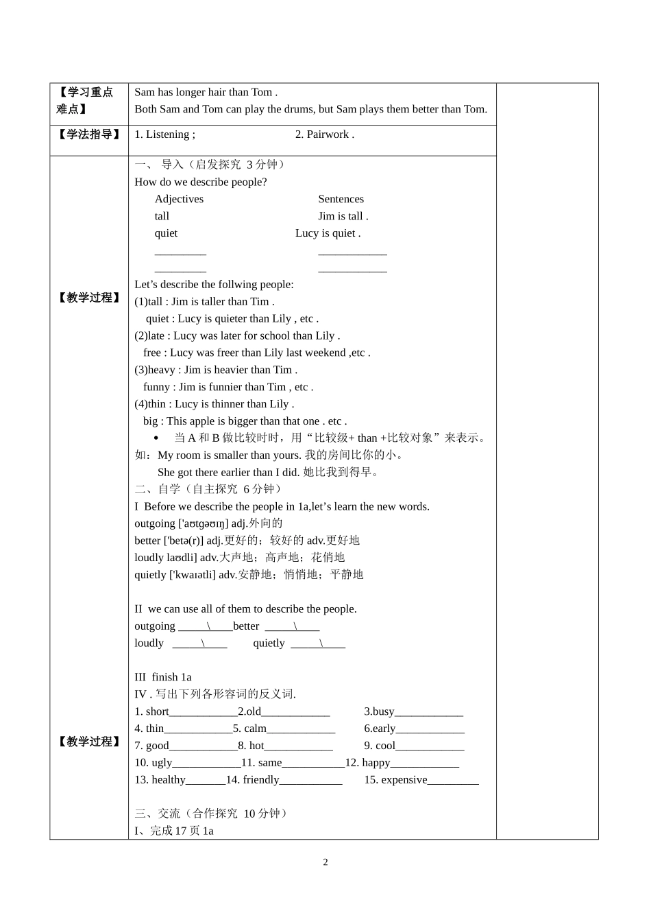 杨玉欢四川省英语工作坊13组人教版八上八上Unit3导学案_第2页