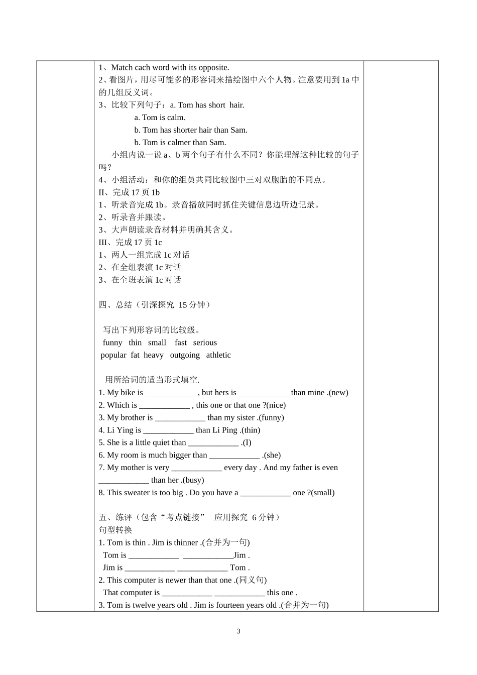 杨玉欢四川省英语工作坊13组人教版八上八上Unit3导学案_第3页