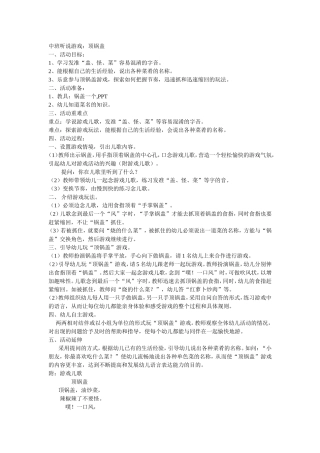 中班听说游戏