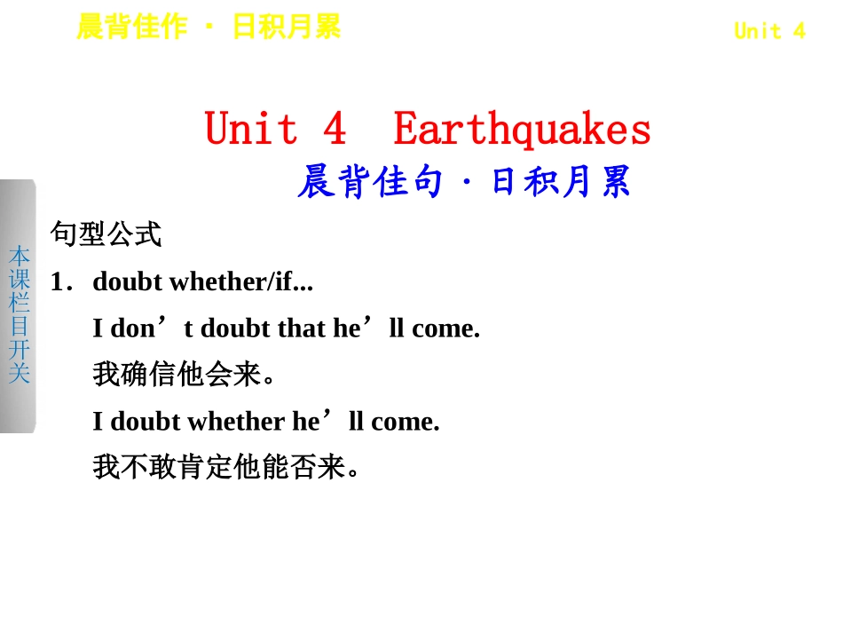 步步高英语大一轮复习展示课件（人教版）：必修1Unit4_第1页