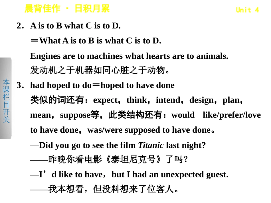 步步高英语大一轮复习展示课件（人教版）：必修1Unit4_第2页