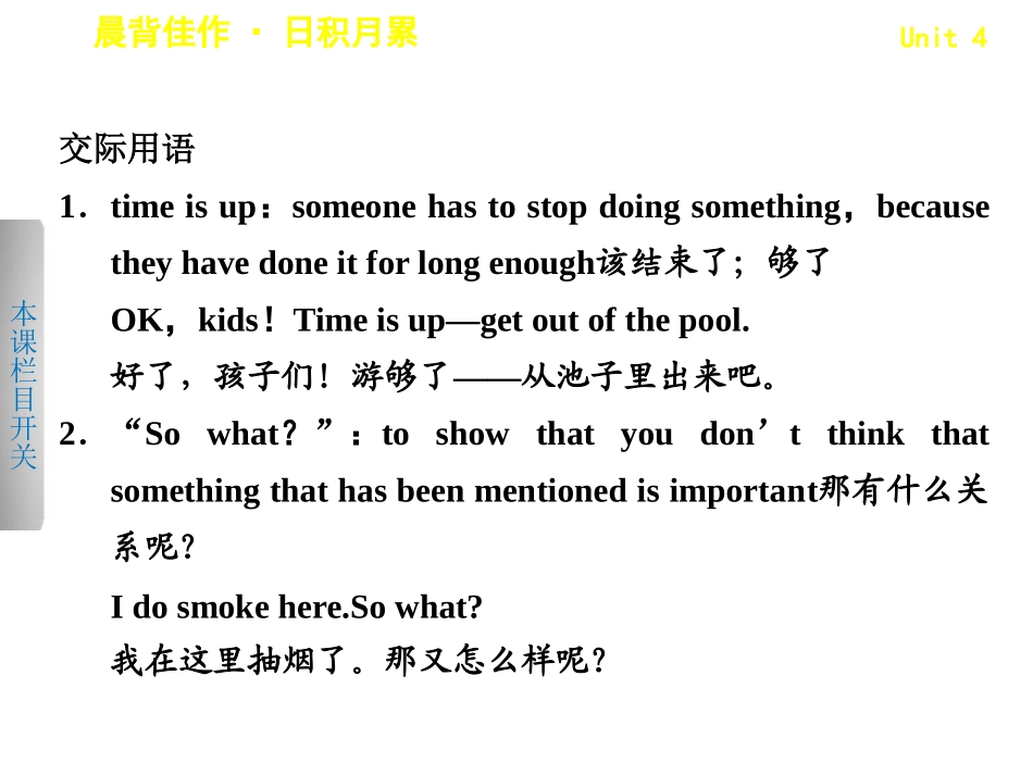 步步高英语大一轮复习展示课件（人教版）：必修1Unit4_第3页