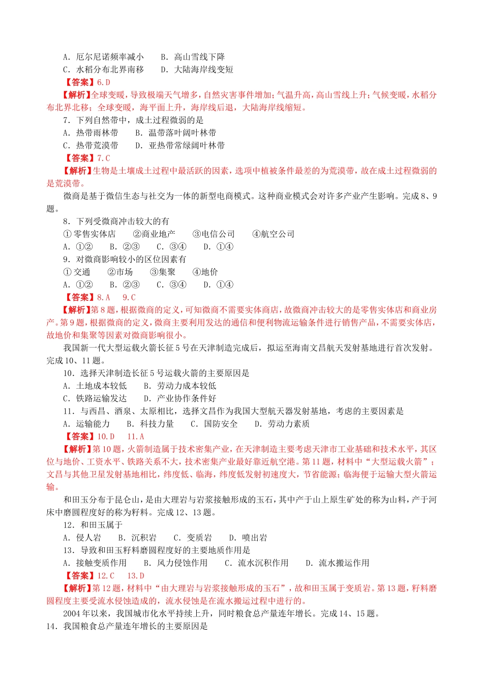 2016年4月浙江省普通高校招生选考地理试题与解析_第2页