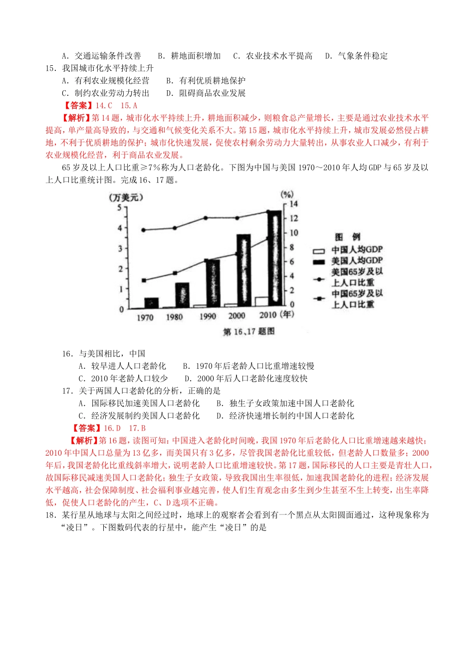 2016年4月浙江省普通高校招生选考地理试题与解析_第3页