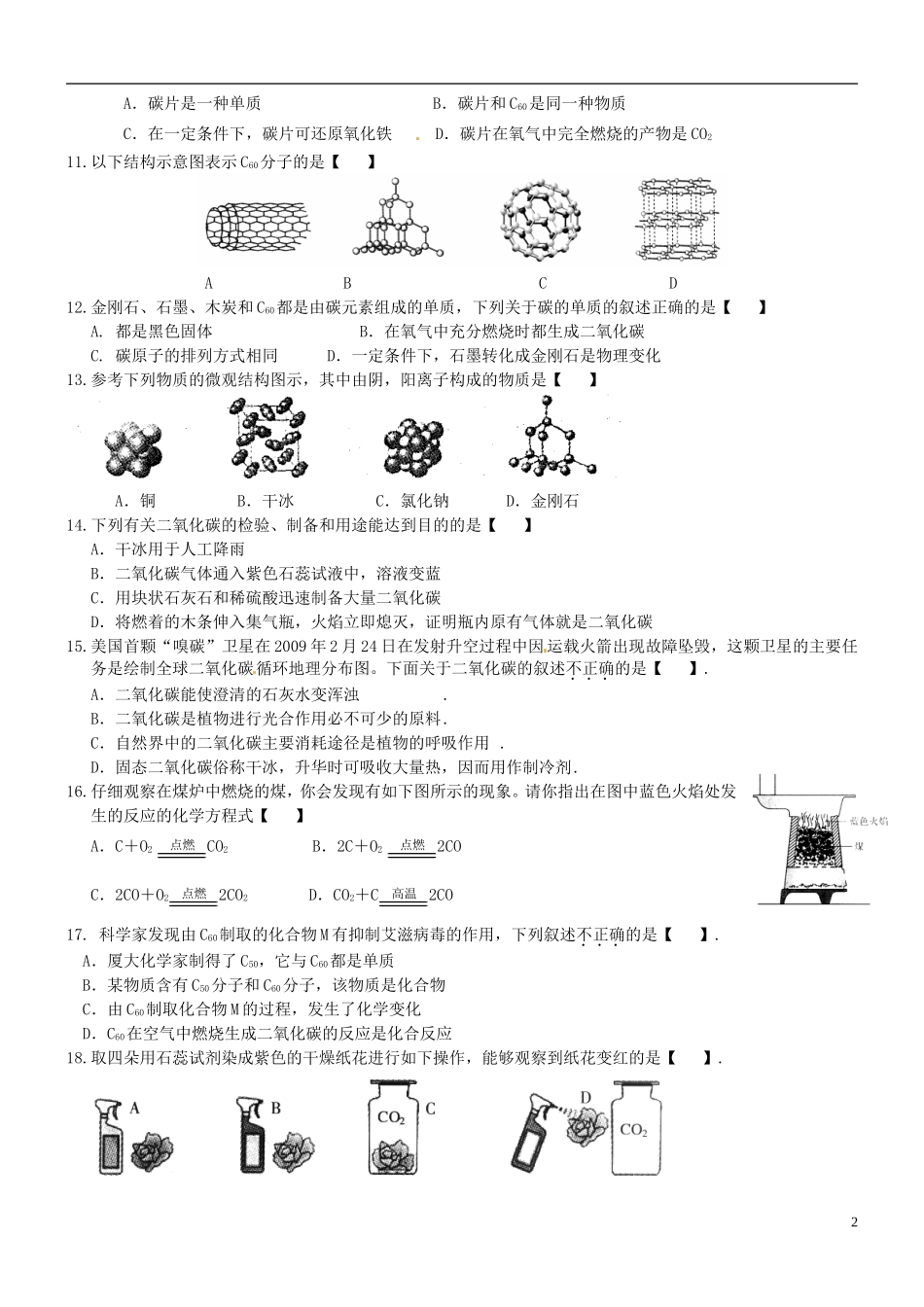 北京市和平北路学校中考化学冲刺辅导专题六无答案_第2页