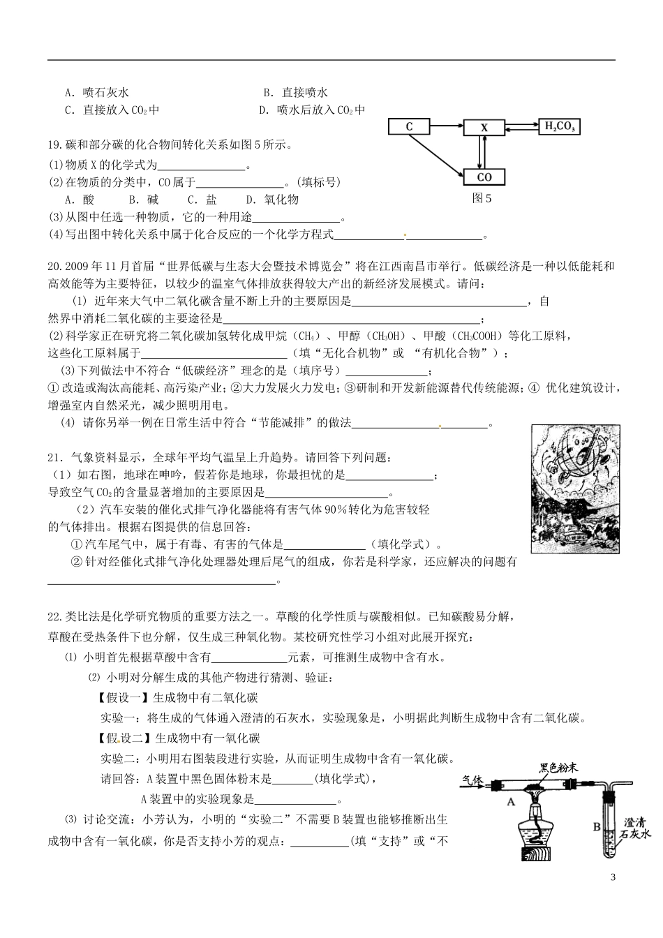 北京市和平北路学校中考化学冲刺辅导专题六无答案_第3页