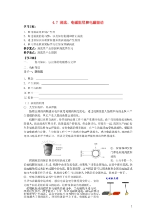 辽宁省丹东宽甸县第一中学高中物理4.7涡流电磁阻尼和电磁驱动学案无答案新人教版选修3_2