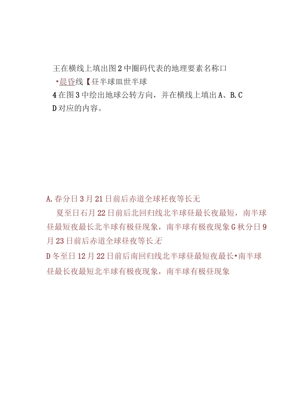 中考地理总复习速填速记精品课件_第3页