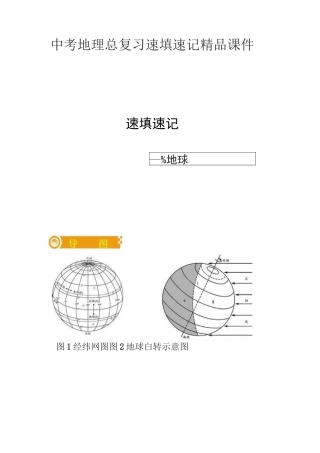 中考地理总复习速填速记精品课件