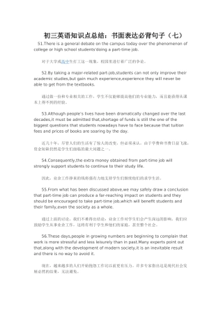初三英语知识点总结：书面表达必背句子（七）