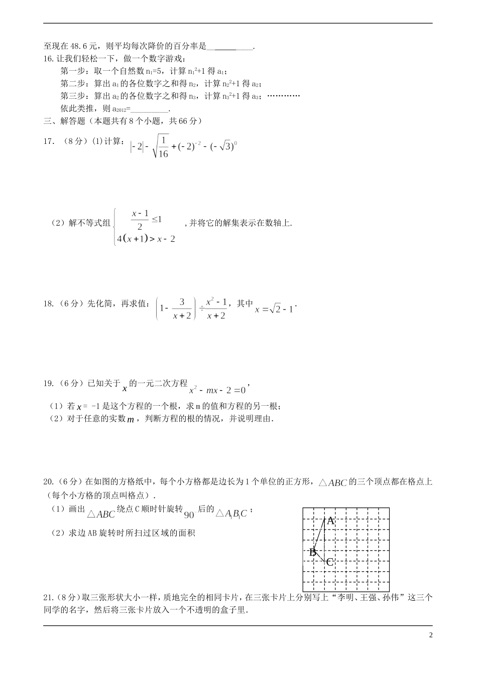 浙江省湖州市2013年中考数学模拟试题1 _第2页