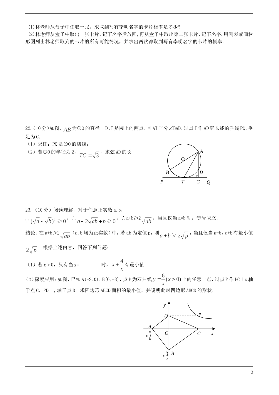 浙江省湖州市2013年中考数学模拟试题1 _第3页