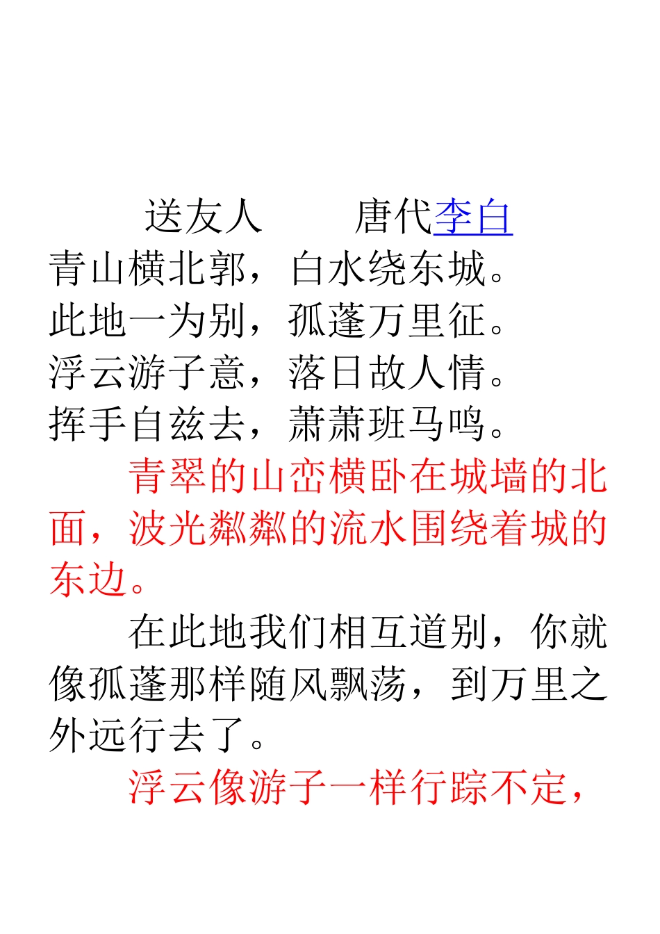 古诗5——10_第2页