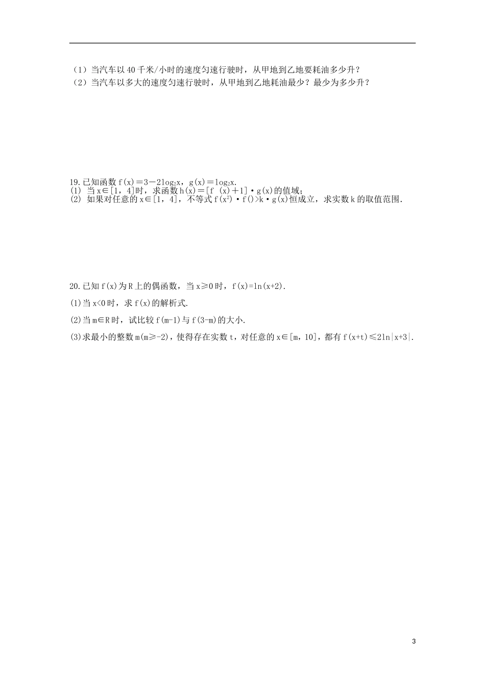 江苏诗台市创新学校2016届高三数学上学期第一次月考试题无答案_第3页