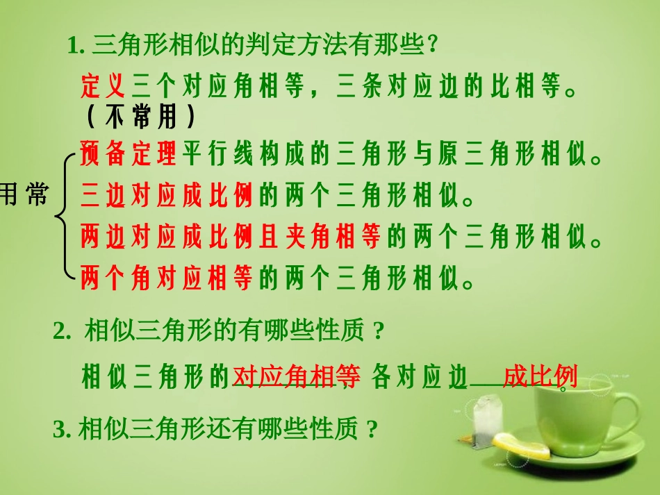 新疆哈密市第九中学九年级数学下册27.2.3相似三角形的周长与面积课件新人教版_第2页