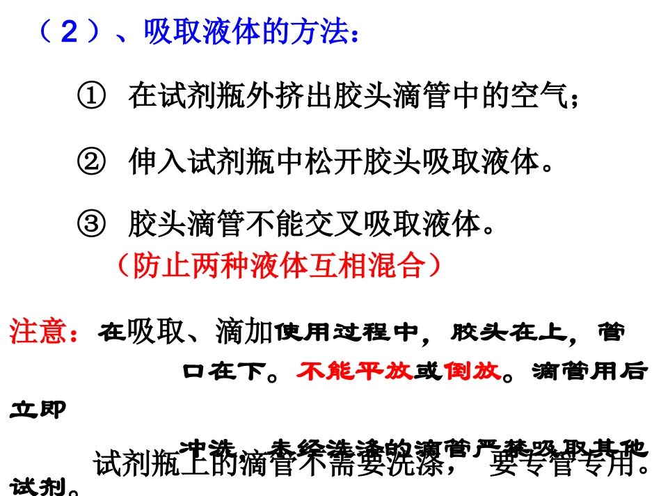 第2节走进科学实验室（第二课时）_第3页