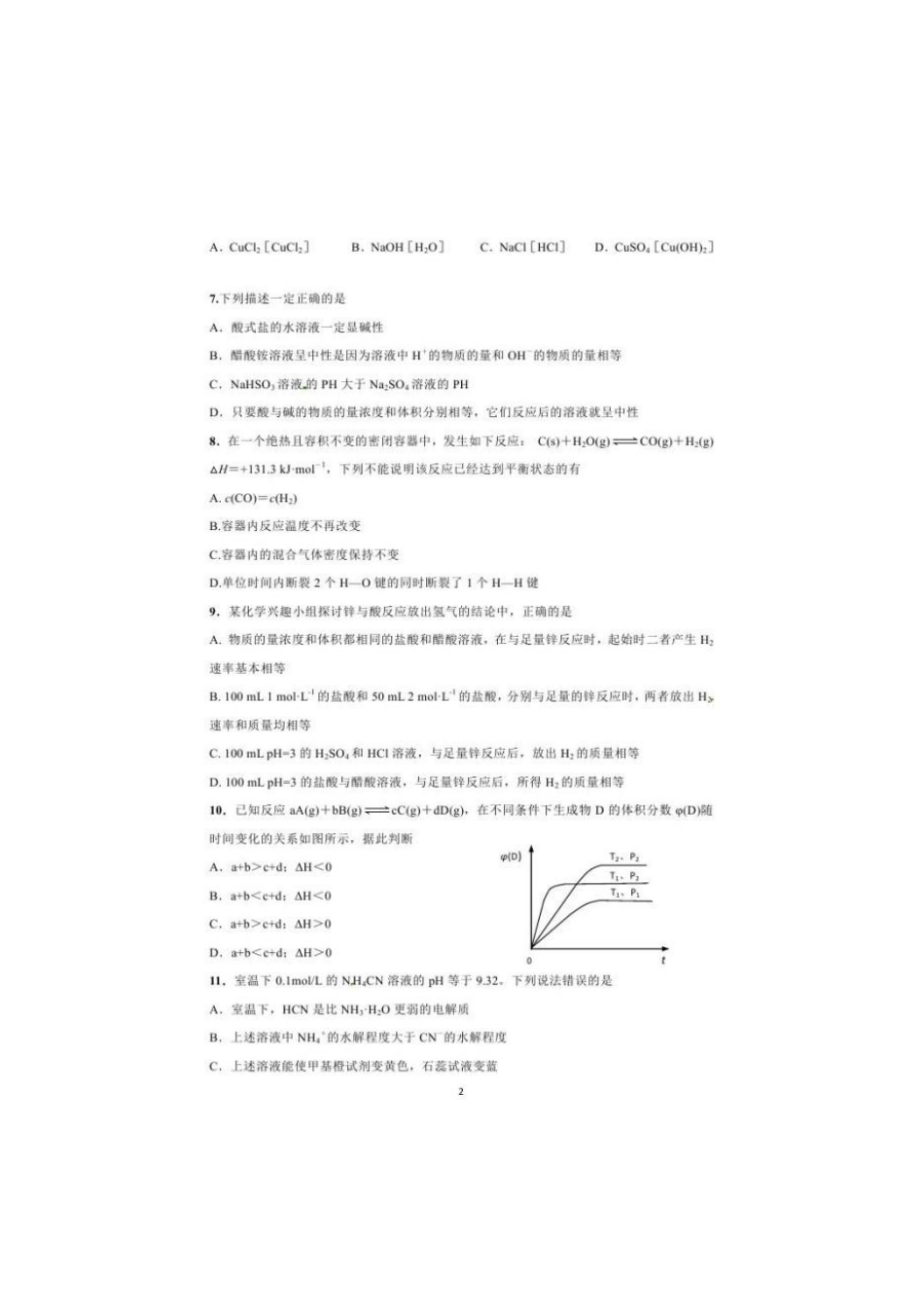 甘肃省西北师范大学附属中学2015_2016学年高二化学上学期期中试题扫描版_第2页