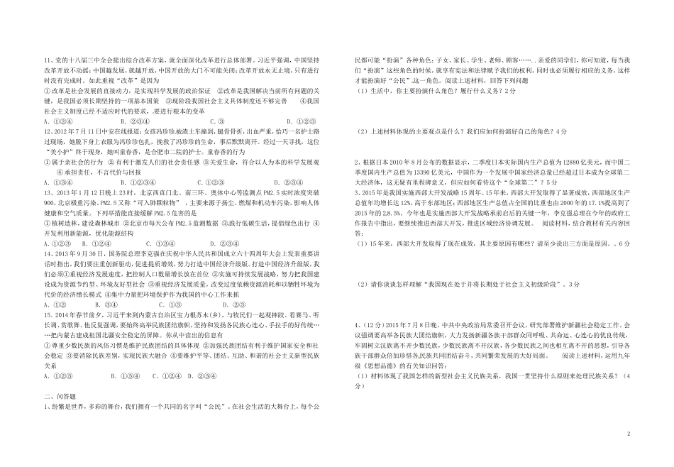 2015_2016学年九年级政治上学期期中检测无答案人民版_第2页