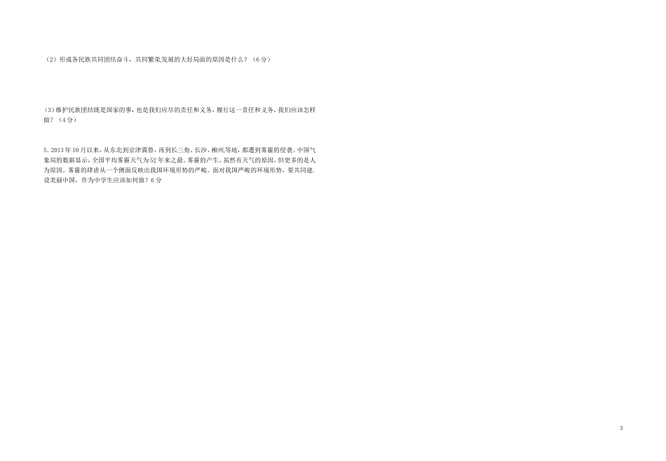 2015_2016学年九年级政治上学期期中检测无答案人民版_第3页