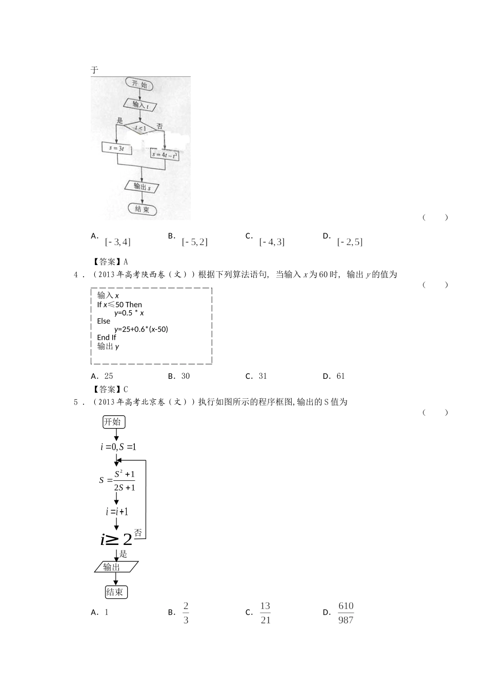 2013年全国各地高考文科数学试题分类汇编12：算法初步_教师版_第2页