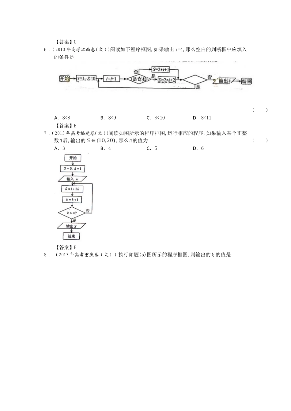 2013年全国各地高考文科数学试题分类汇编12：算法初步_教师版_第3页
