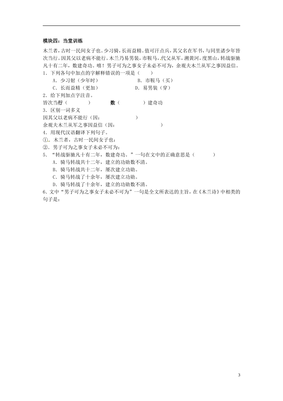 广东省河源中国教育学会中英文实验学校2015_2016学年七年级语文上册第24课木兰诗讲学稿5无答案语文版_第3页