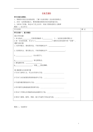 广东省河源中国教育学会中英文实验学校2015_2016学年七年级语文上册第24课木兰诗讲学稿5无答案语文版