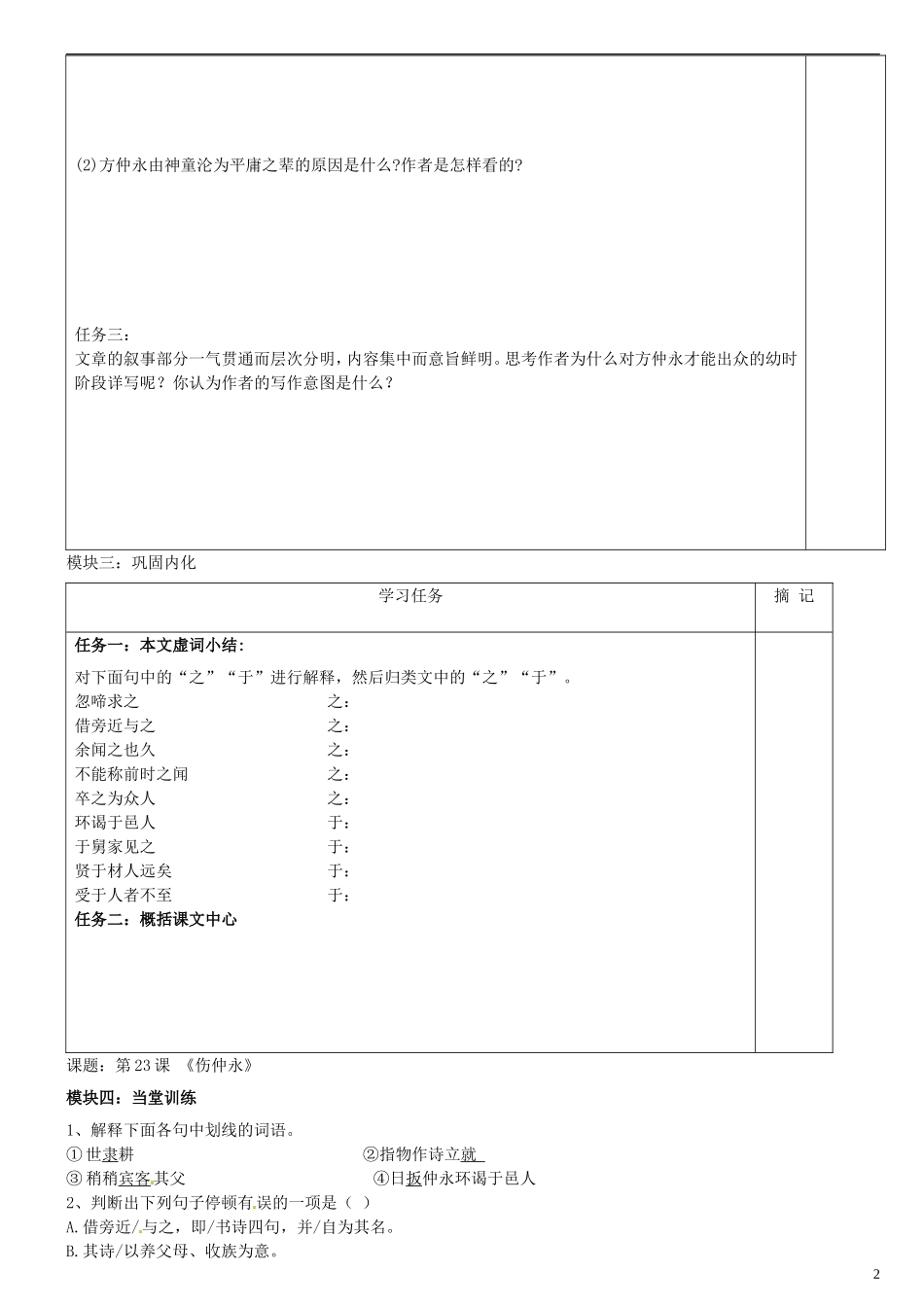 广东省河源中国教育学会中英文实验学校2015_2016学年七年级语文上册第23课伤仲永讲学稿2无答案语文版_第2页