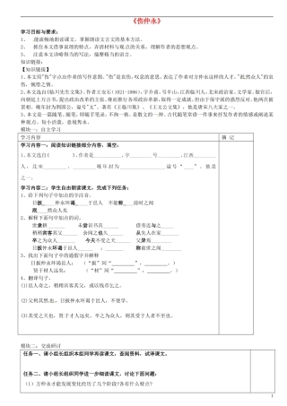 广东省河源中国教育学会中英文实验学校2015_2016学年七年级语文上册第23课伤仲永讲学稿2无答案语文版