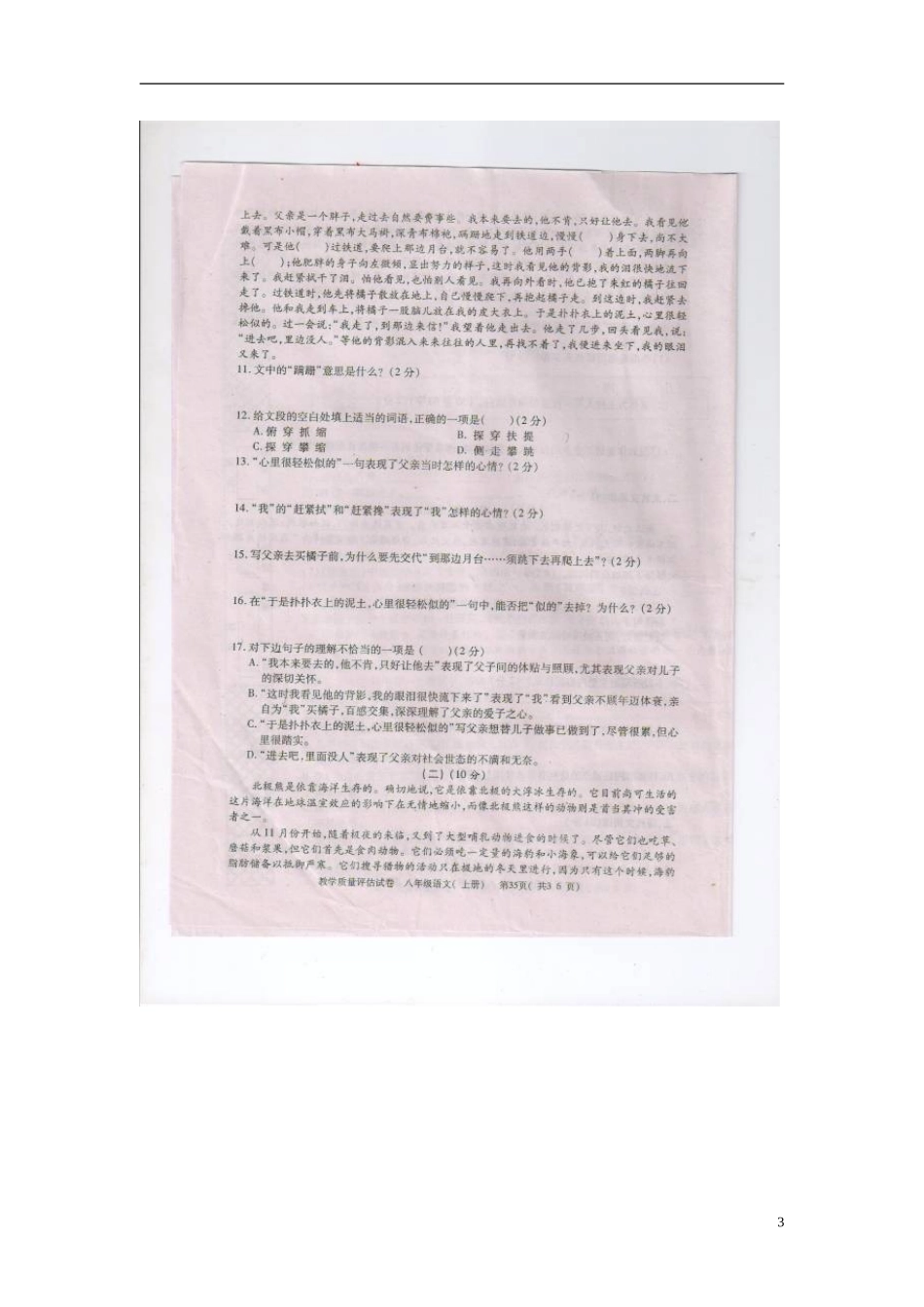 江西省永修县2011-2012学年八年级语文上学期阶段教学质量评估试卷（九）（扫描版）_第3页