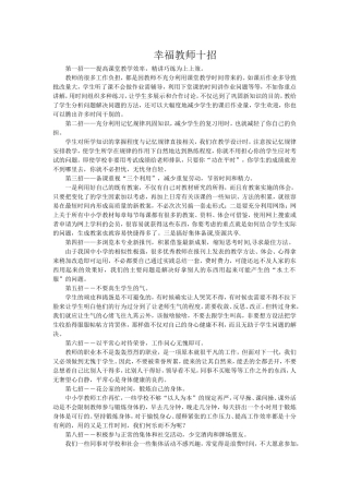 幸福教师十招