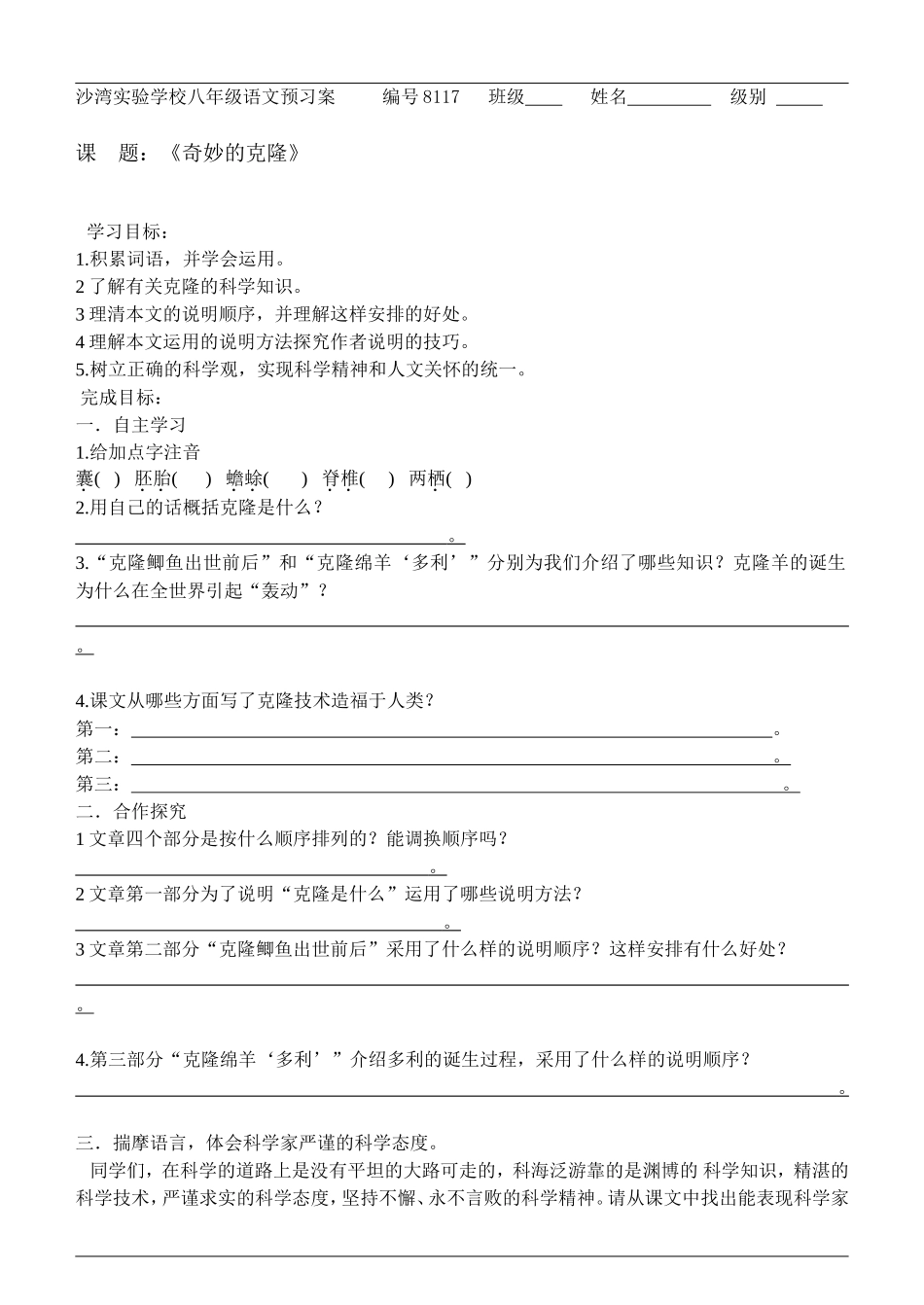 《奇妙的克隆》学案_第1页