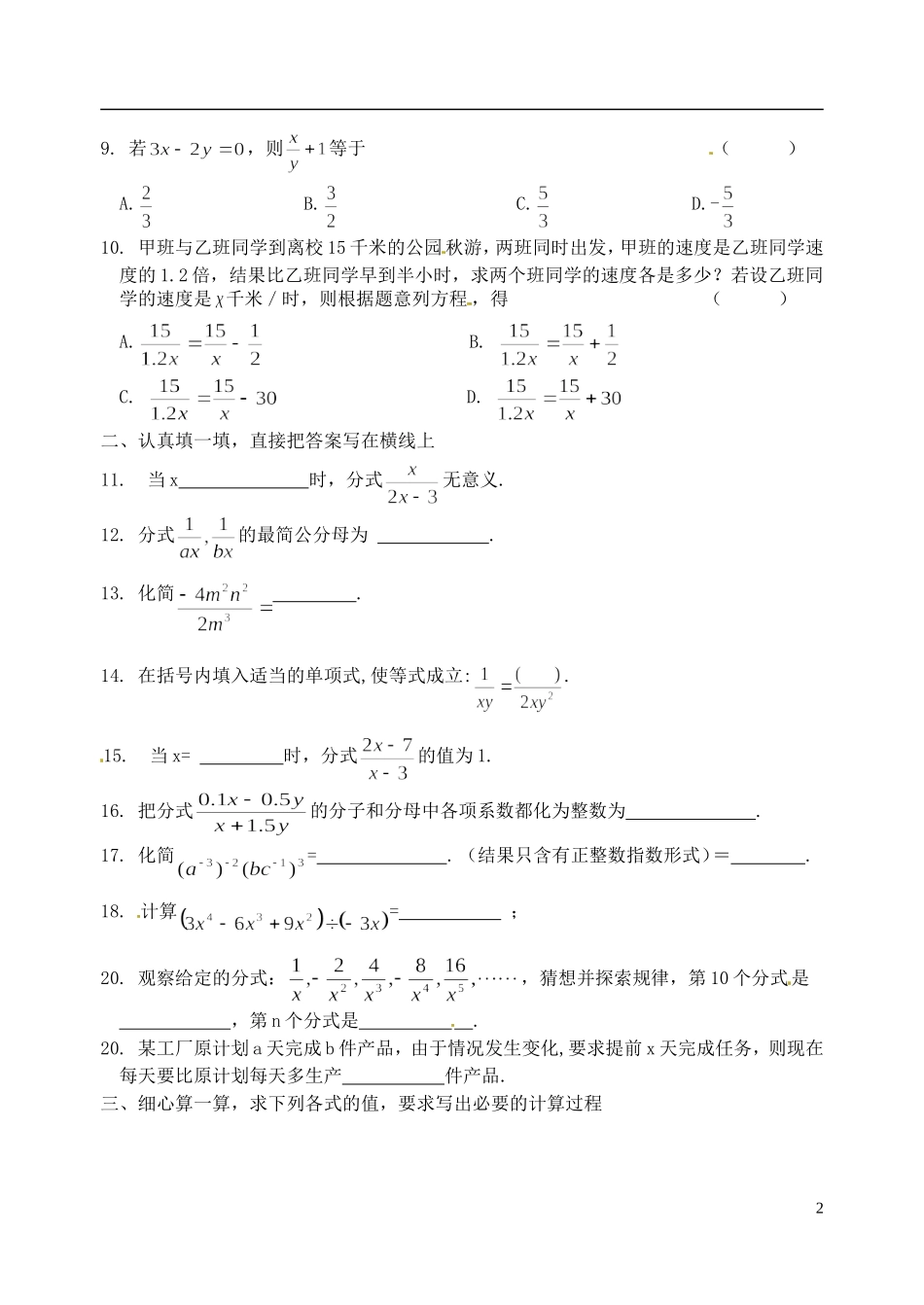 江苏省大丰市2012-2013学年八年级数学下学期第1周周末作业试题（无答案） 苏科版_第2页